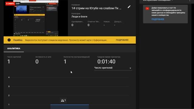 1# стрим на Ютубе на слабом Пк и квадратном мониторе! смотреть онлайн