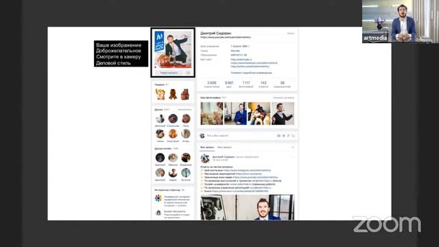 АРТМЕДИАОБРАЗОВАНИЕ. Дмитрий Сидорин. Создание аккаунта, оформление, безопасность. смотреть онлайн