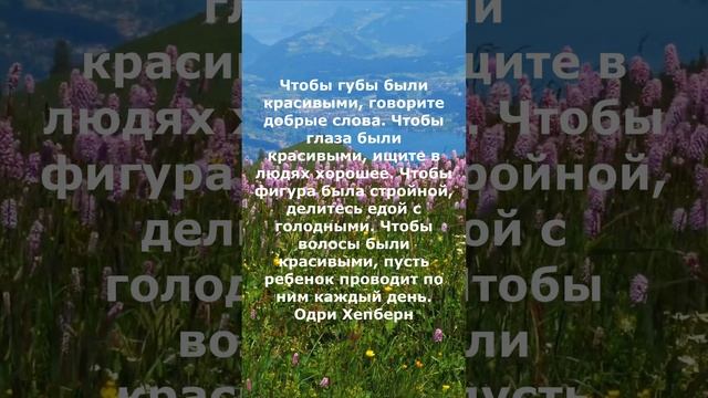 О женской красоте, Одри Хепберн #цитаты #афоризмы #красота смотреть онлайн