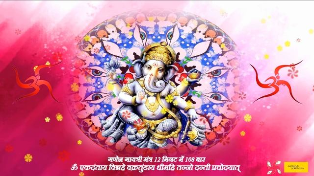 Ganesh Gayatri Mantra Super Fast | Ganesh Gayatri Mantra | 108 Times