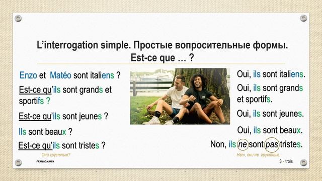 Французский для начинающих. Урок 5. Вопросительные и отрицательные предложения. смотреть онлайн