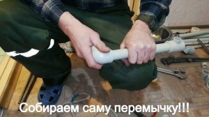 перемычка на полотенцесушитель