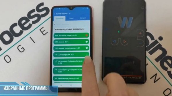 Life Balance 2.0 Инструкция по применению