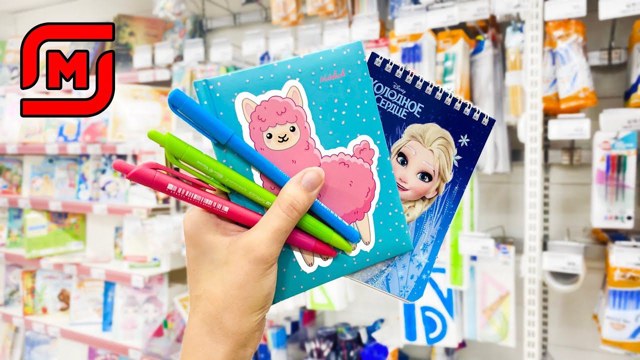 BACK TO SCHOOL в МАГНИТ - ПОКУПКИ к ШКОЛЕ в Магните / Летние сборы в школу смотреть онлайн