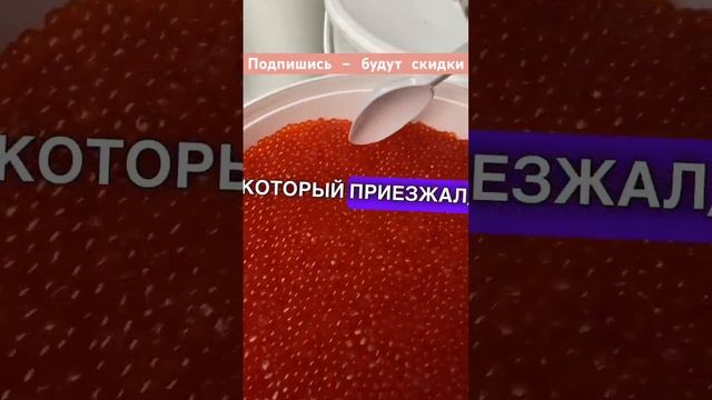 Икра форели оптом с доставкой в ваш город смотреть онлайн