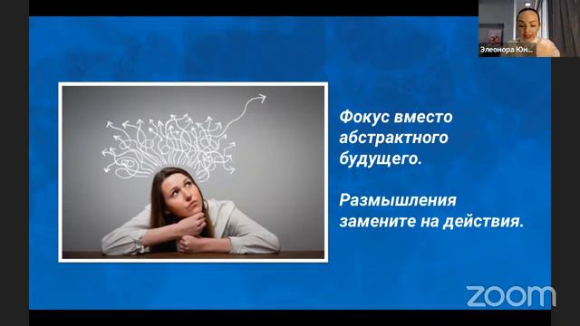 Тренинг Элеоноры Юнусовой Эффективное закрытие месяца. смотреть онлайн
