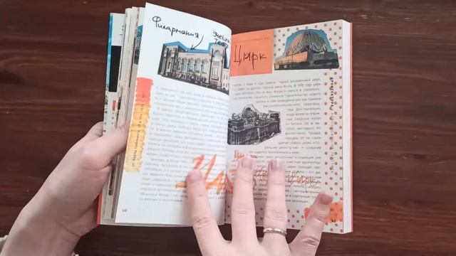 Дизайн и верстка дневника путеводителя Владимира Шахрина «Екатеринбург в оранжевом настроении» смотреть онлайн