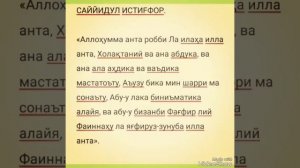 Истигфар Дуа Саййидул истигфор