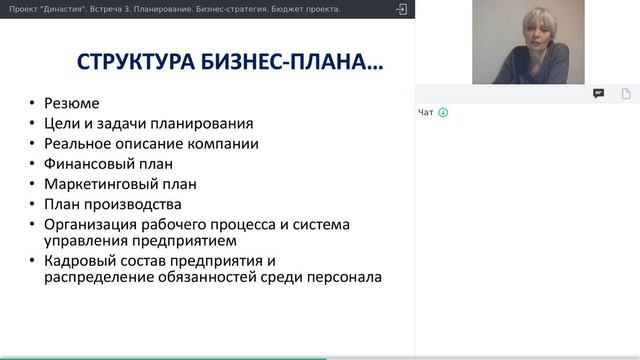 Проект Династия. Третий вебинар: стратегическое планирование. Бюджет проекта. смотреть онлайн
