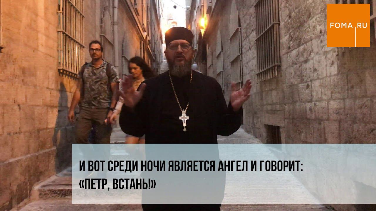 Темница апостола Петра смотреть онлайн
