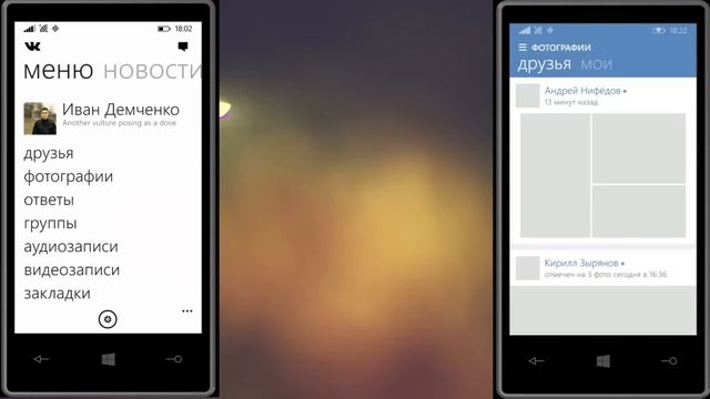 Сравнение старого и обновленного клиента VK на Windows Phone смотреть онлайн