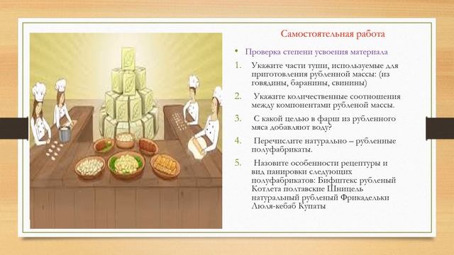 Производство рубленых полуфабрикатов смотреть онлайн
