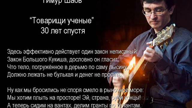 Товарщи Ученые. 30 лет спустя смотреть онлайн