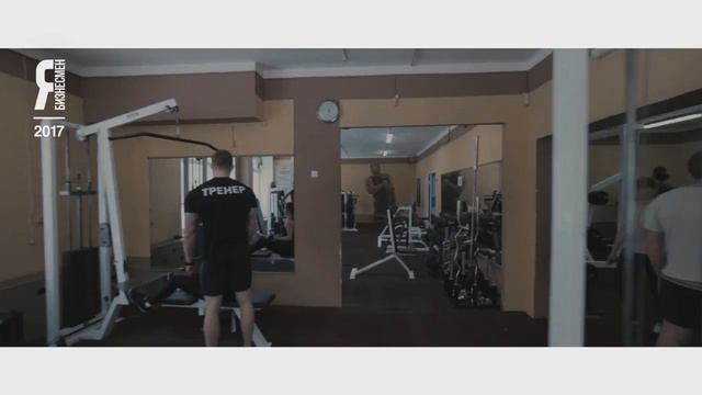 ЯБ2017 Фитнес-центр 