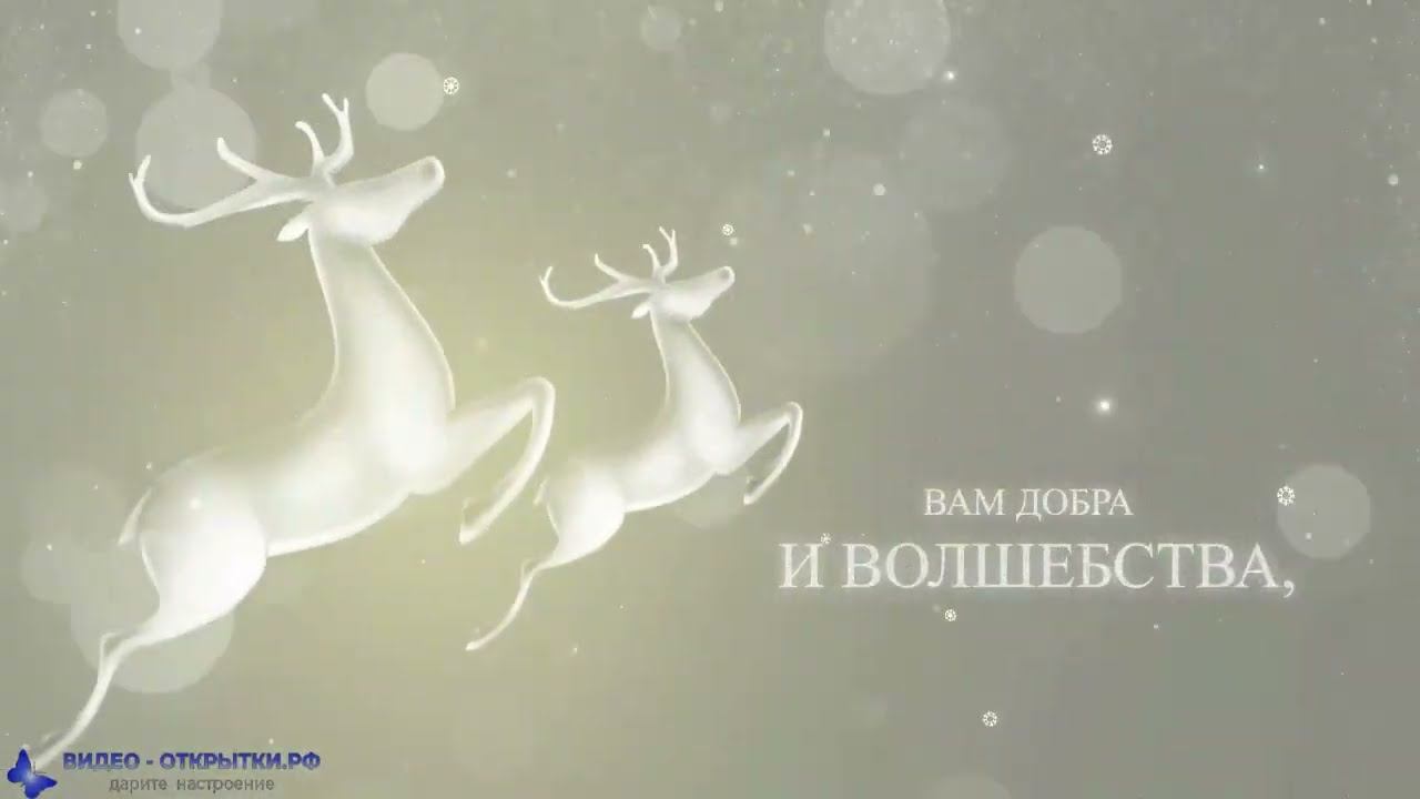 С наступающим Рождеством Христовым, поздравление с пожеланием! смотреть онлайн