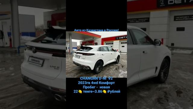 Авто из Казахстана в Россию! Changan U-ni 4wd смотреть онлайн