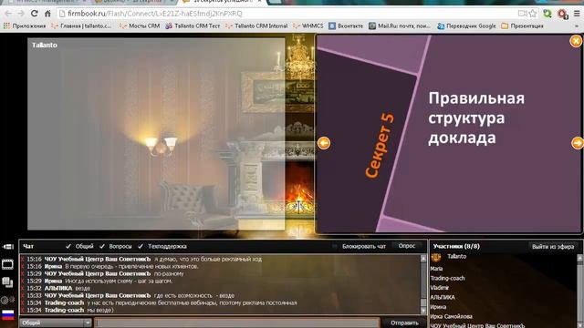 10 секретов эффективного вебинара смотреть онлайн