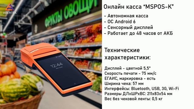 Описание кассового терминала MSPOS-K смотреть онлайн