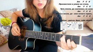 Разбор песни ДДТ - ПРОСВИСТЕЛА на гитаре без баррэ