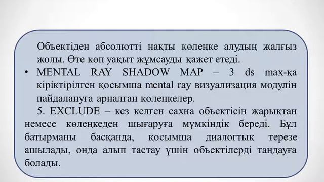 Жахина Р.У. 3D модельдеу 3МКМКО. №14. Әр түрлі жарық көздерінің жұмыс істеу принциптері. смотреть онлайн