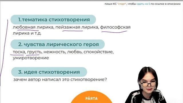 Как анализировать стихотворения? | ЛИТЕРАТУРА ОГЭ 2023 | PARTA смотреть онлайн