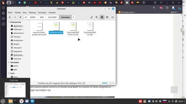 Работа_с_шаблоном_LO_итог смотреть онлайн
