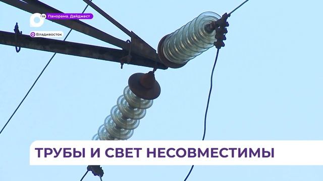 Почти сто домов в центре Владивостока в выходные посидели без света из-за стройки на улице Комарова смотреть онлайн