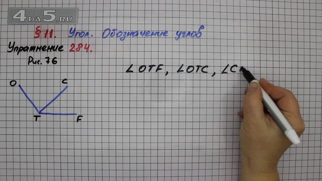 Упражнение 284 – § 11 – Математика 5 класс – Мерзляк А.Г., Полонский В.Б., Якир М.С. смотреть онлайн