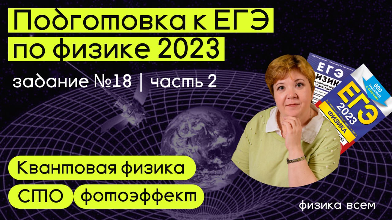 ЕГЭ 2023 по физике_Разбор #задания 18_2 часть