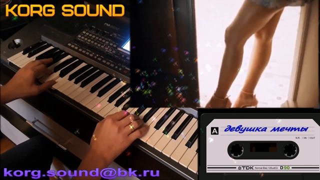 DISCO80 Девушка мечты KORG PA900 смотреть онлайн