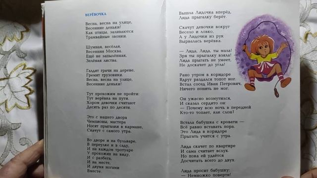 Стихи А.Барто "Веревочка" смотреть онлайн