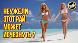 13 Стран могут исчезнуть. Какие страны на грани исчезновения
