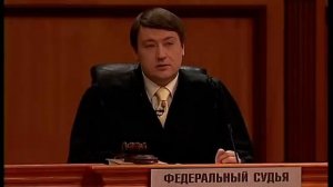 Федеральный судья: Жертва красоты