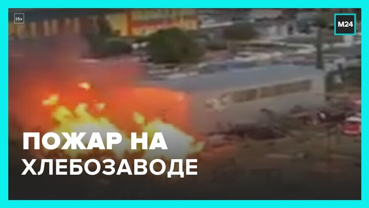 Пожар произошел на улице Лавочкина - Москва 24 смотреть онлайн