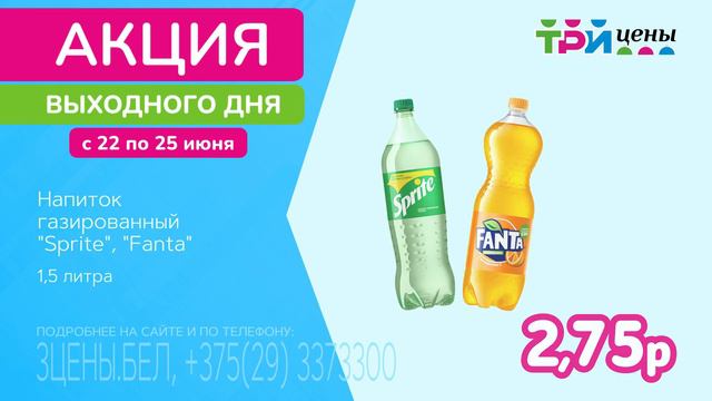 Акция выходного дня с 22 по 25 июня! смотреть онлайн