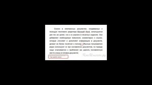 Как удалить сноску в Ворде?
