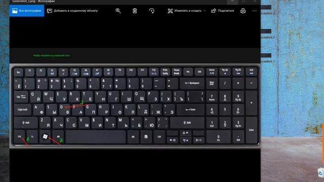 Как с помощью простых движений на клавиатуре ,перейти на рабочий стол . смотреть онлайн