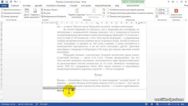 Как в документе Word 2013 пронумеровать по разному четные и нечетные страницы смотреть онлайн