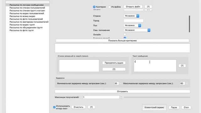 Рассылка личных сообщений смотреть онлайн
