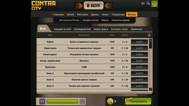 Стрим по игре контра сити смотреть онлайн