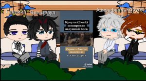 °Реакция на «Благие знамения» (1/?)°