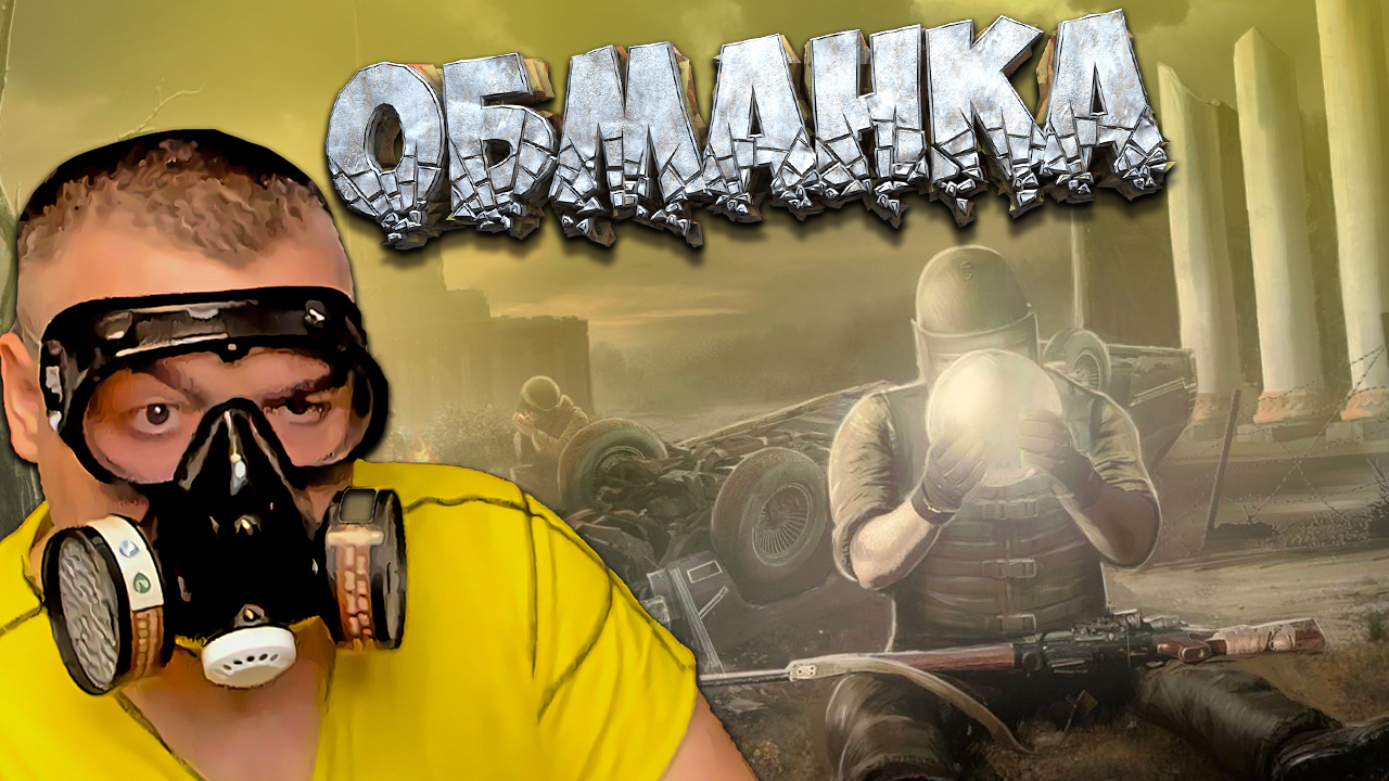 БИТАРД ☛ Stalker Золотой Шар OGSR ☛ Серия 4.mp4 смотреть онлайн