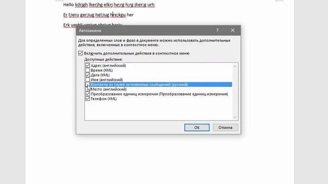 MS Word проблема с контекстным меню - решение смотреть онлайн