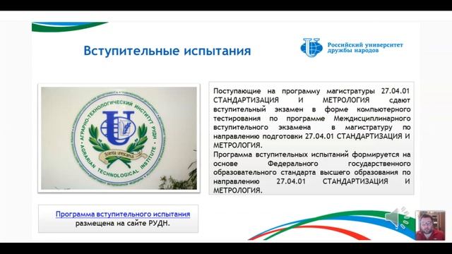 Магистратура «Стандартизация и метрология» Качество и безопасность пищевой продукции смотреть онлайн
