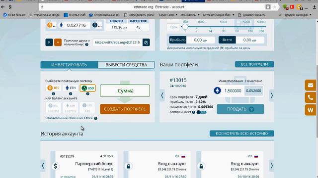 Почему я выбрала Ethtrade. Обзор компании смотреть онлайн