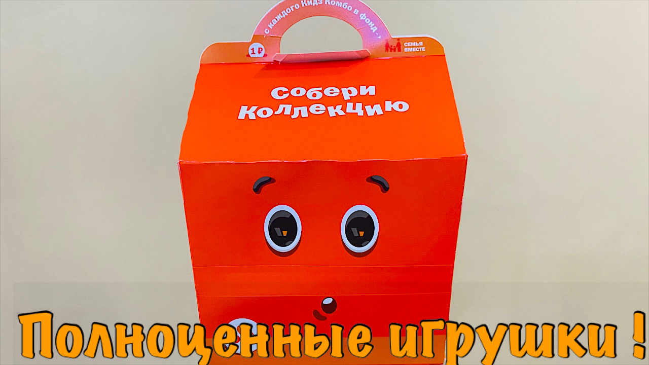 Обзор на игрушки Лео и Тиг из Кидз Комбо Вкусно и точка смотреть онлайн