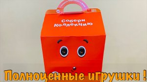 Обзор на игрушки Лео и Тиг из Кидз Комбо Вкусно и точка