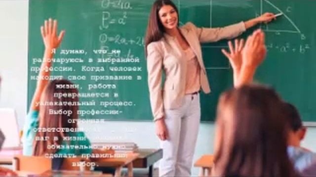 моя будущая профессия - учитель. смотреть онлайн