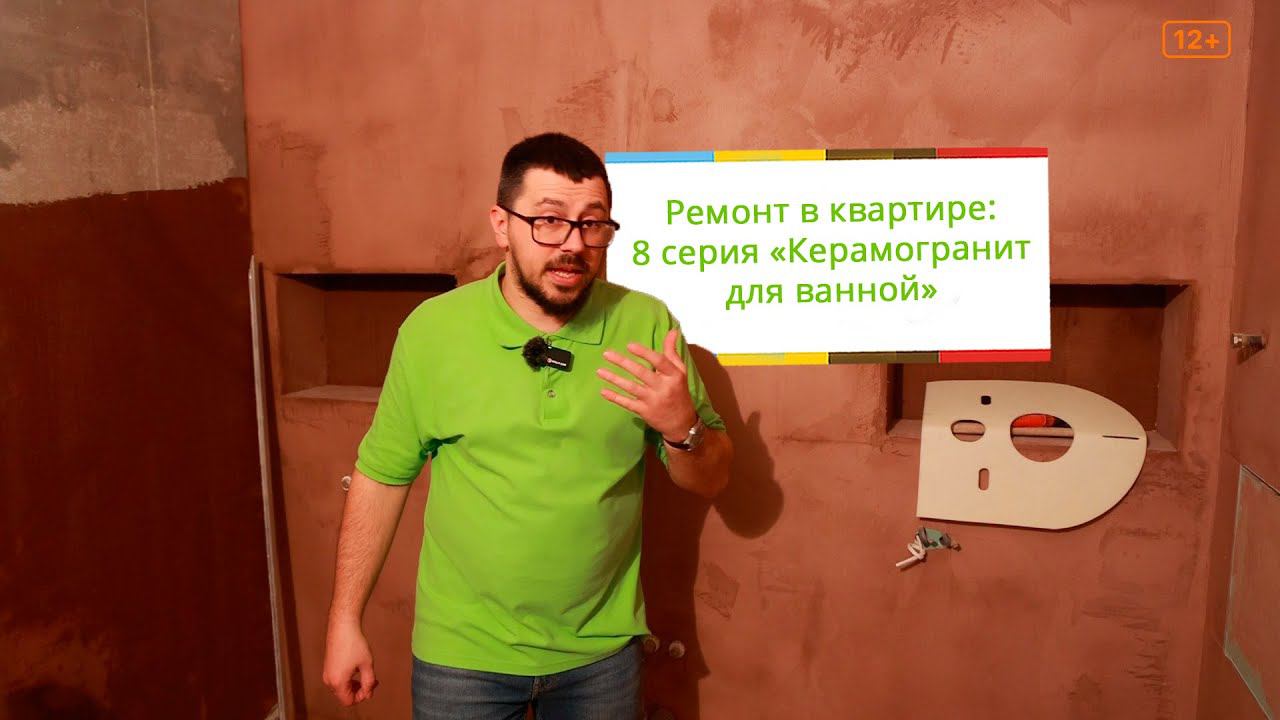 Ремонт в квартире: 8 серия 