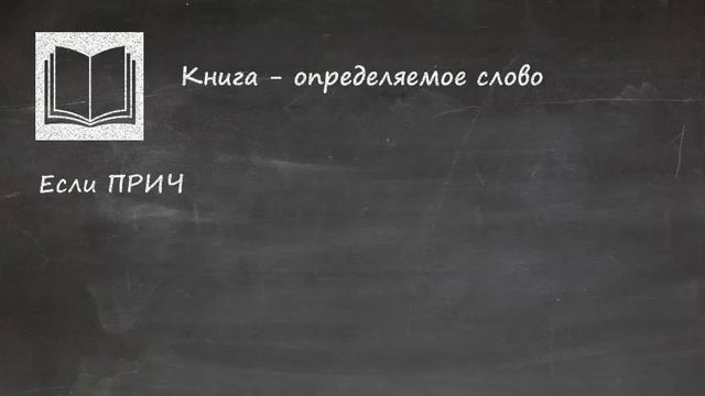 Когда причастный оборот выделяется запятыми? смотреть онлайн